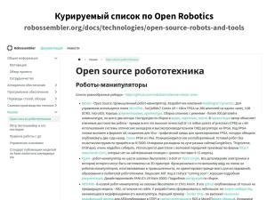 Open Source Robotics в России и не только — практики, инструменты, опыт, перспективы (Игорь Брылёв, OSSDEVCONF-2025).pdf
