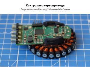 Open Source Robotics в России и не только — практики, инструменты, опыт, перспективы (Игорь Брылёв, OSSDEVCONF-2025).pdf