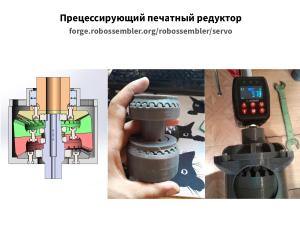 Open Source Robotics в России и не только — практики, инструменты, опыт, перспективы (Игорь Брылёв, OSSDEVCONF-2025).pdf