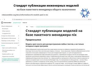 Open Source Robotics в России и не только — практики, инструменты, опыт, перспективы (Игорь Брылёв, OSSDEVCONF-2025).pdf