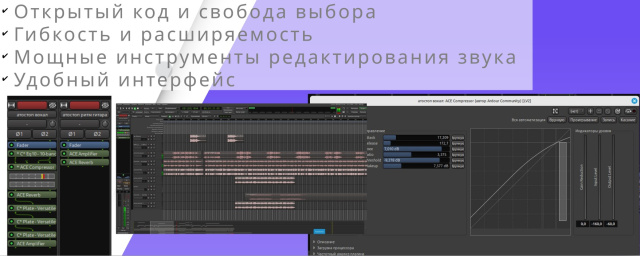 Аrdour — мощный музыкальный редактор в мире открытого ПО (Денис Диденко, OSEDUCONF-2026)!.jpg