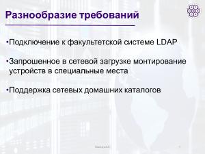 Использование mkimage-profiles для нужд факультета ВМК МГУ (Артём Осипчук, OSSDEVCONF-2025).pdf