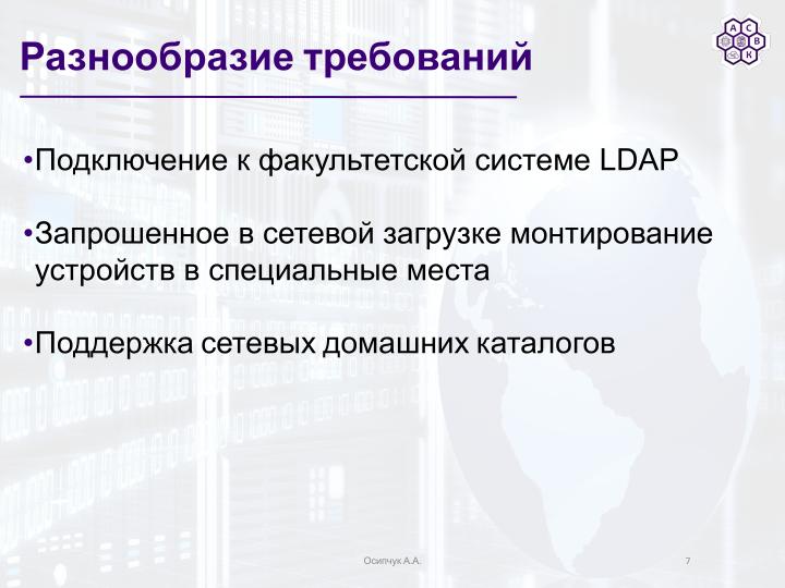 Файл:Использование mkimage-profiles для нужд факультета ВМК МГУ (Артём Осипчук, OSSDEVCONF-2025).pdf