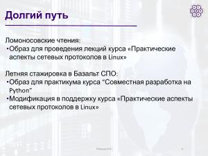 Использование mkimage-profiles для нужд факультета ВМК МГУ (Артём Осипчук, OSSDEVCONF-2025).pdf