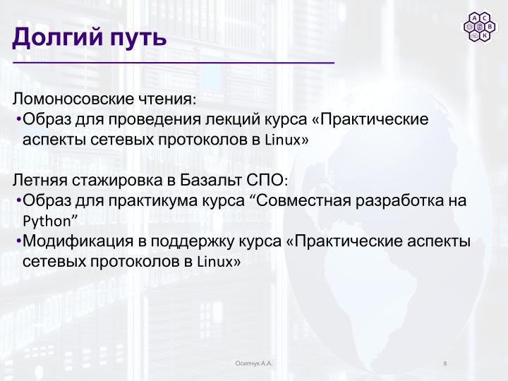Файл:Использование mkimage-profiles для нужд факультета ВМК МГУ (Артём Осипчук, OSSDEVCONF-2025).pdf