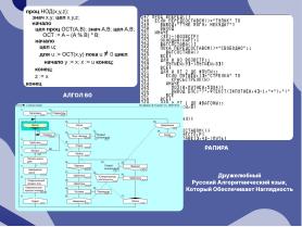 Корсaков — человек и российский язык программирования (Давид Султаниязов, OSEDUCONF-2025).pdf