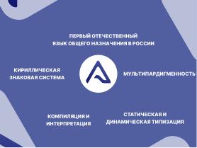 Корсaков — человек и российский язык программирования (Давид Султаниязов, OSEDUCONF-2025).pdf