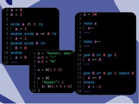 Корсaков — человек и российский язык программирования (Давид Султаниязов, OSEDUCONF-2025).pdf