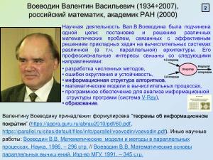 Метод анализа структуры и целенаправленных преобразований алгоритмов для эффективности параллельных вычислений (2025).pdf