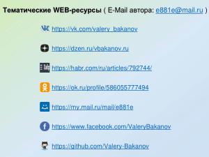 Метод анализа структуры и целенаправленных преобразований алгоритмов для эффективности параллельных вычислений (2025).pdf