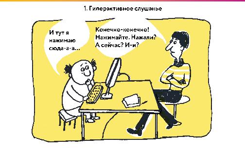 7 ошибок модератора в юзабилити-тестировании (Дарья Куликова, ProfsoUX-2015).pdf