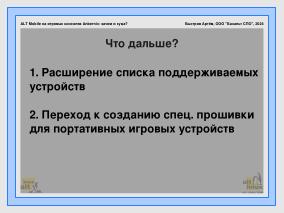 ALT Mobile на игровых консолях Anbernic — зачем и куда? (Артем Быстров, OSSDEVCONF-2024).pdf