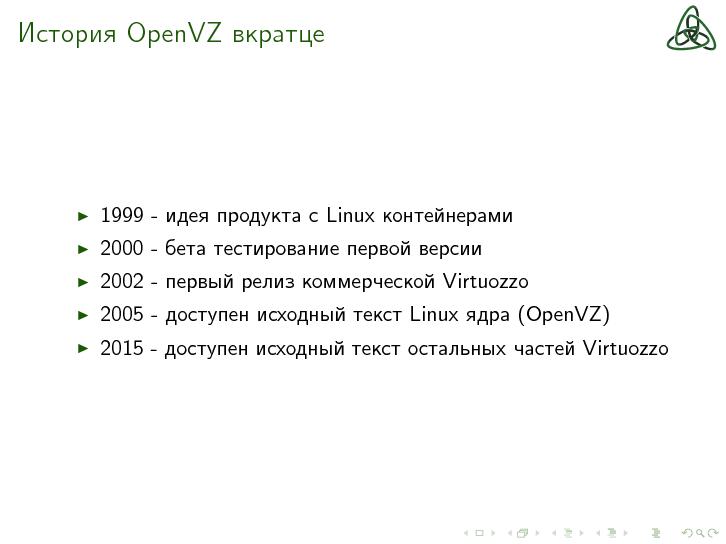 Файл:Когда уже OpenVZ будет в основном Linux ядре? (Сергей Бронников, OSSDEVCONF-2015).pdf