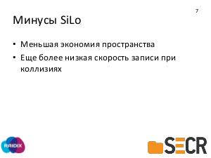 Log-Structured SiLo (Евгений Анастасиев, SECR-2017).pdf