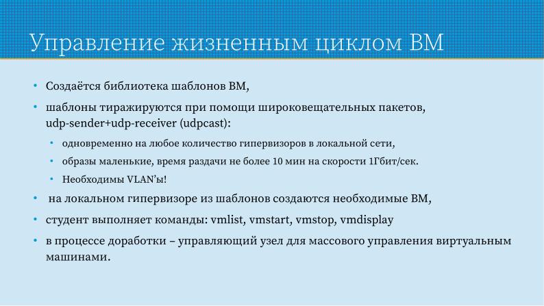 Файл:Применение СПО для построения виртуальной образовательной ИТ-среды на базе персональных компьютеров (Павел Жданович, OSEDUCONF-2024).pdf