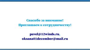 Применение СПО для построения виртуальной образовательной ИТ-среды на базе персональных компьютеров (Павел Жданович, OSEDUCONF-2024).pdf