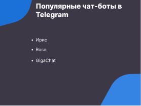 Каркас — открытая платформа для создания модульных чат-ботов (Семен Фомченков, OSSDEVCONF-2024).pdf