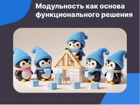 Каркас — открытая платформа для создания модульных чат-ботов (Семен Фомченков, OSSDEVCONF-2024).pdf