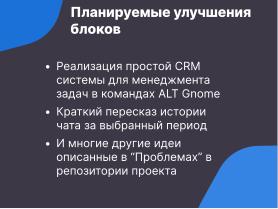 Каркас — открытая платформа для создания модульных чат-ботов (Семен Фомченков, OSSDEVCONF-2024).pdf