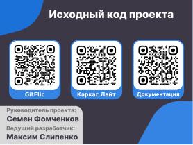 Каркас — открытая платформа для создания модульных чат-ботов (Семен Фомченков, OSSDEVCONF-2024).pdf