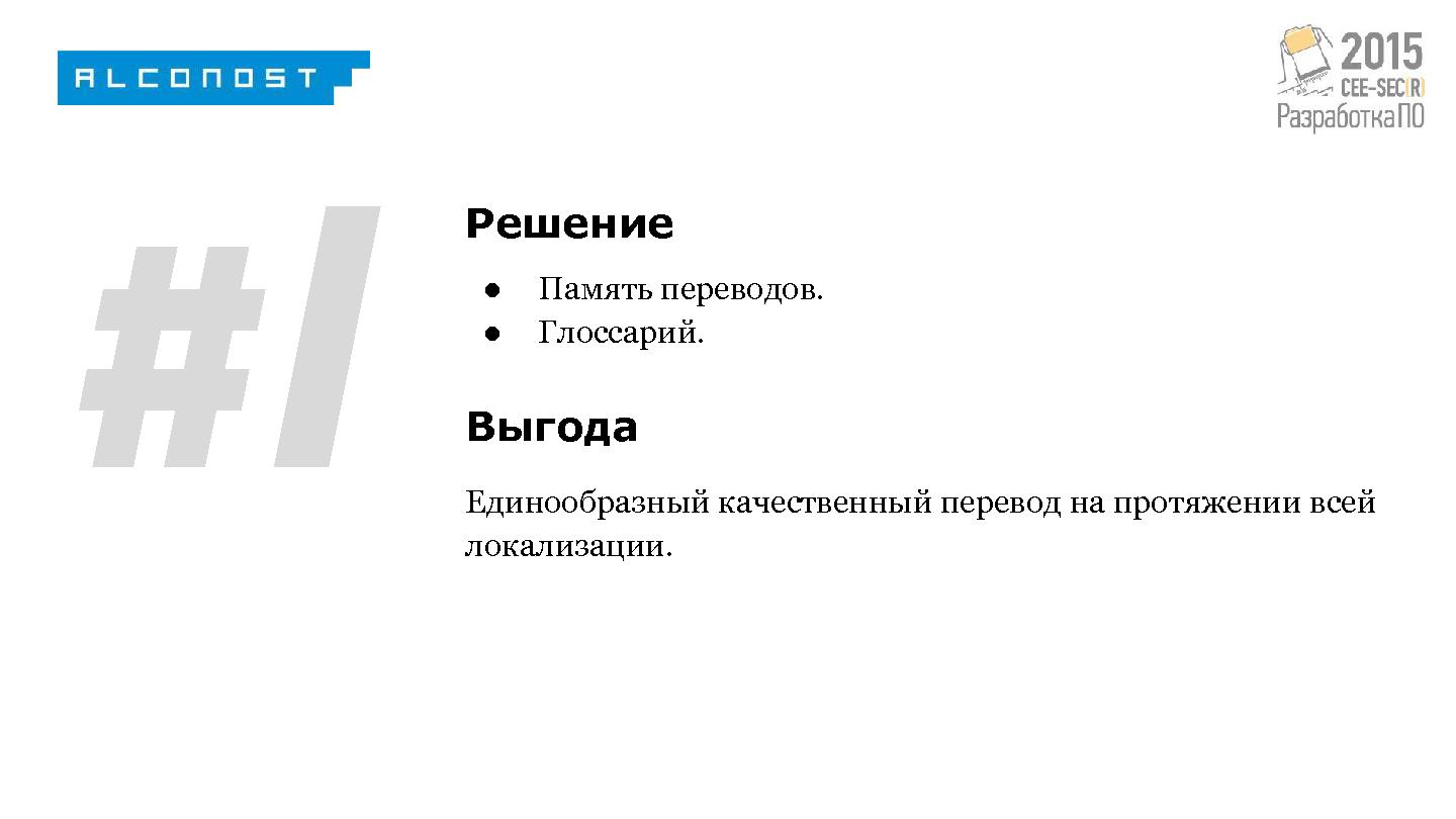 Файл:Локализация в облачной платформе. Инструкция для разработчиков ПО (Владимир Купрацевич, SECR-2015).pdf