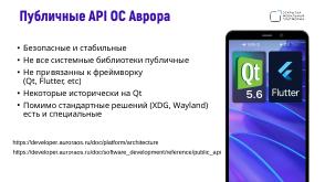 Поддержка целевых платформ в Qt Framework на примере ОС Аврора (Алексей Андреев, OSSDEVCONF-2024).pdf