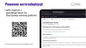 Поддержка целевых платформ в Qt Framework на примере ОС Аврора (Алексей Андреев, OSSDEVCONF-2024).pdf
