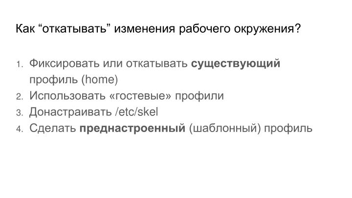 Файл:Пример настройки АРМ ученика в ОС Альт (Иван Туманов, OSEDUCONF-2025).pdf