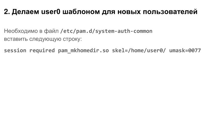 Файл:Пример настройки АРМ ученика в ОС Альт (Иван Туманов, OSEDUCONF-2025).pdf