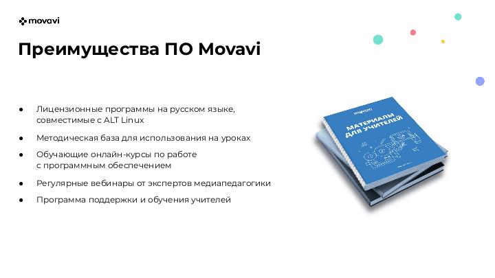 Файл:Программы Movavi под ОС «Альт» для образования (Владислав Насонов, BASEALTEDU-2021).pdf