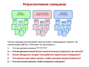 Прорывная ретроспектива (Андрей Конопля, SECR-2019).pdf