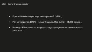 Разработка DRM-совместимых дисплейных драйверов для микроядерной ОС (Денис Молодяков, OSDAY-2025).pdf