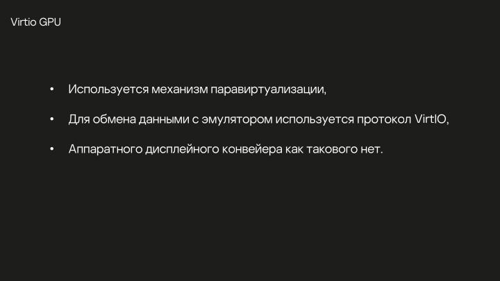Файл:Разработка DRM-совместимых дисплейных драйверов для микроядерной ОС (Денис Молодяков, OSDAY-2025).pdf