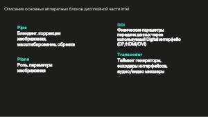 Разработка DRM-совместимых дисплейных драйверов для микроядерной ОС (Денис Молодяков, OSDAY-2025).pdf
