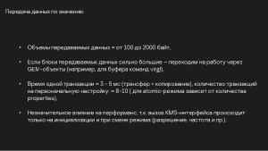 Разработка DRM-совместимых дисплейных драйверов для микроядерной ОС (Денис Молодяков, OSDAY-2025).pdf