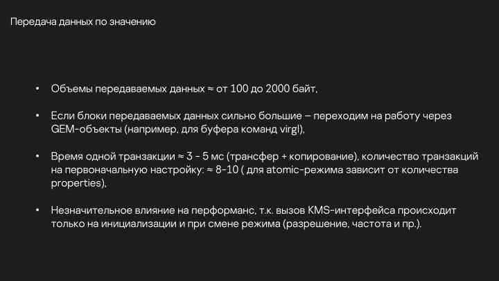 Файл:Разработка DRM-совместимых дисплейных драйверов для микроядерной ОС (Денис Молодяков, OSDAY-2025).pdf