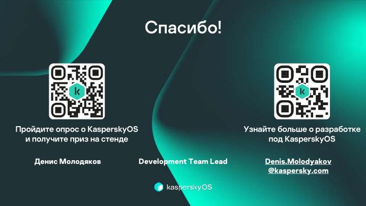 Файл:Разработка DRM-совместимых дисплейных драйверов для микроядерной ОС (Денис Молодяков, OSDAY-2025).pdf