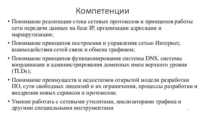 Файл:Направления доработки ТОМИИТ (Виктор Кирсанов, OSEDUCONF-2021).pdf