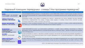 Об обучении переводу в условиях распространения ИИ и автоматического перевода — новые реалии (OSEDUCONF-2026).pdf