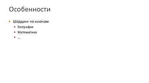От истории к векторам — хранилище данных для системы скоринга (Евгений Виноградов, SECR-2015).pdf