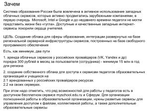 Создание облака для сферы образования на базе свободного программного обеспечения (Алексей Драгунов, OSEDUCONF-2025).pdf