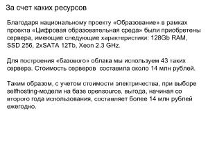 Создание облака для сферы образования на базе свободного программного обеспечения (Алексей Драгунов, OSEDUCONF-2025).pdf