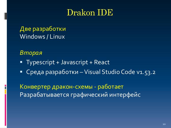 Файл:Drakon IDE — среда для обучения алгоритмизации (Валерий Лаптев, OSEDUCONF-2021).pdf