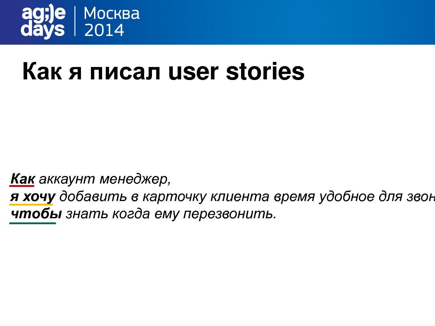 Писанный user. Job story примеры. User story\ job story. Формула job story. Job story шаблон.