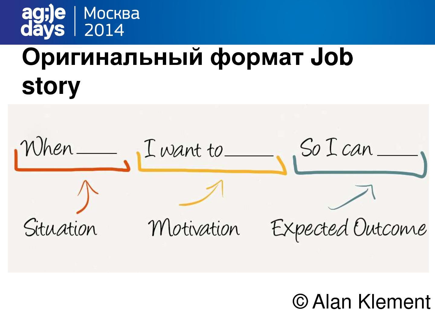 Файл:User story устарели! Время для Job story! (Виталий Король, AgileDays-2014).pdf
