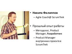 Менеджер — глупая идея! (Никита Филиппов, AgileDays-2013).pdf