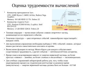 Моделирование взаимодействий ионизирующих частиц с веществом с SRIM и GEANT4 (Геннадий Шефель, OSEDUCONF-2026).pdf