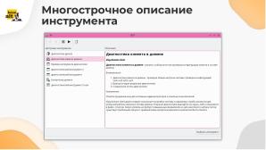 Перспективы развития инструментов диагностики в ОС «Альт» (Антон Абрамов, OSSDEVCONF-2024).pdf