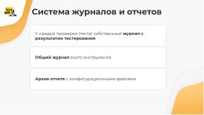 Перспективы развития инструментов диагностики в ОС «Альт» (Антон Абрамов, OSSDEVCONF-2024).pdf