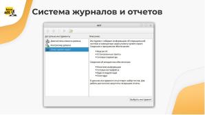 Перспективы развития инструментов диагностики в ОС «Альт» (Антон Абрамов, OSSDEVCONF-2024).pdf